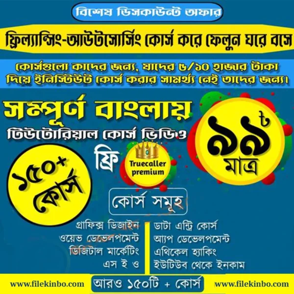 ৯৯ টাকায় ১৫০+ ফুল প্রিমিয়াম কোর্স – ইনস্ট্যান্ট ডাউনলোড সহ রিসেলার এক্সেস